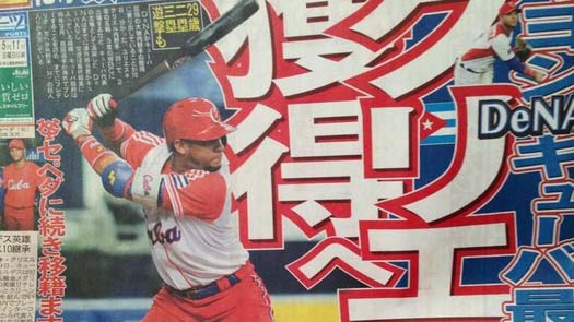 Portadas de los diarios japoneses con la foto de Yulieski Gourriel