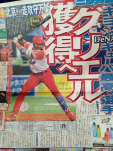 Varias portadas de periodicos japoneses reseñaron la noticia de la contratación a Yulieski Gourriel.