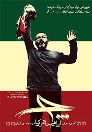 Semana de Cine iraní