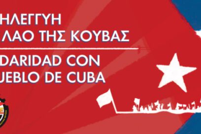 Sindicatos de Grecia ratifican solidaridad con Cuba
